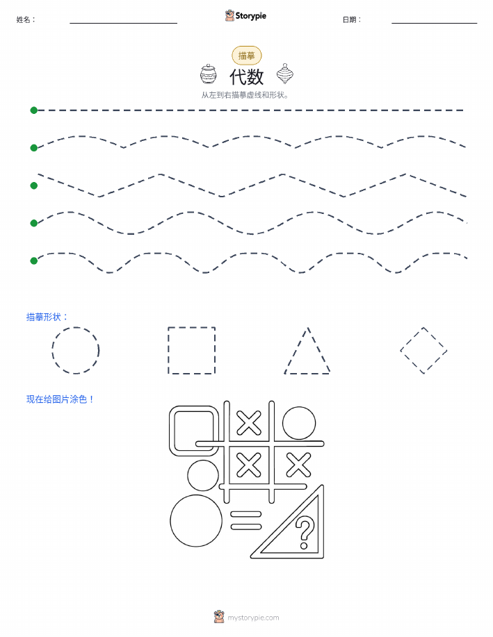 描摹