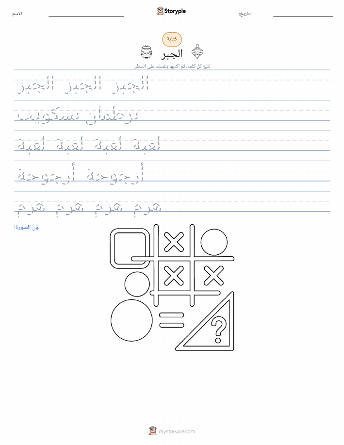 تمرين الكتابة
