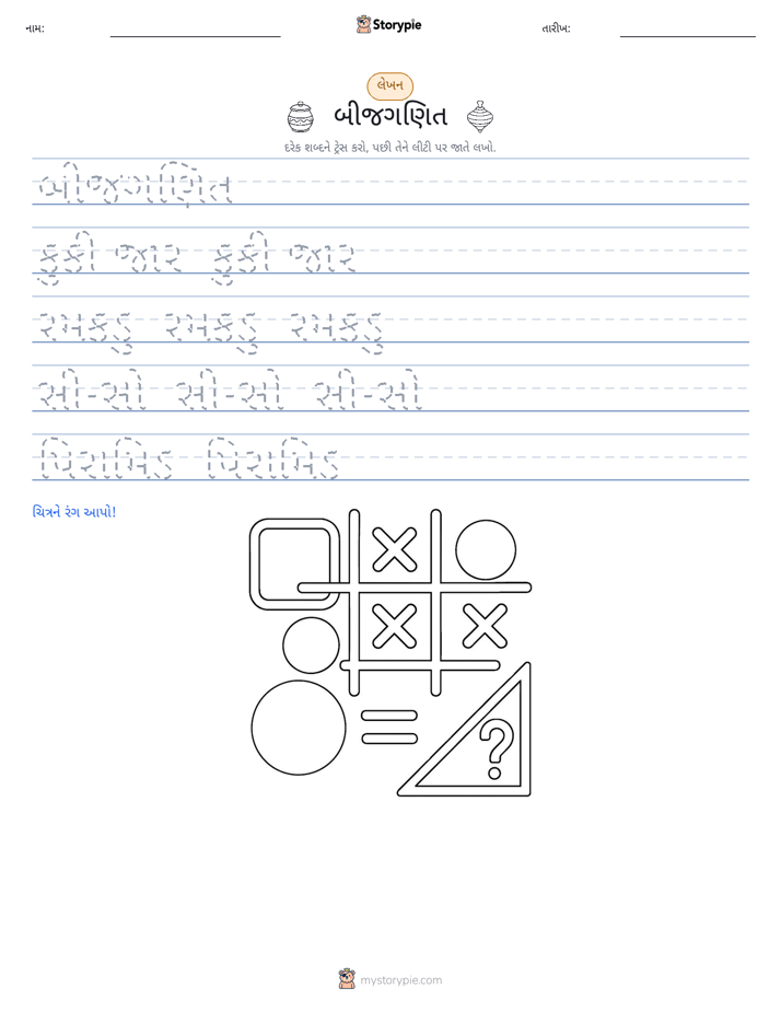 લખાણ પ્રેક્ટિસ