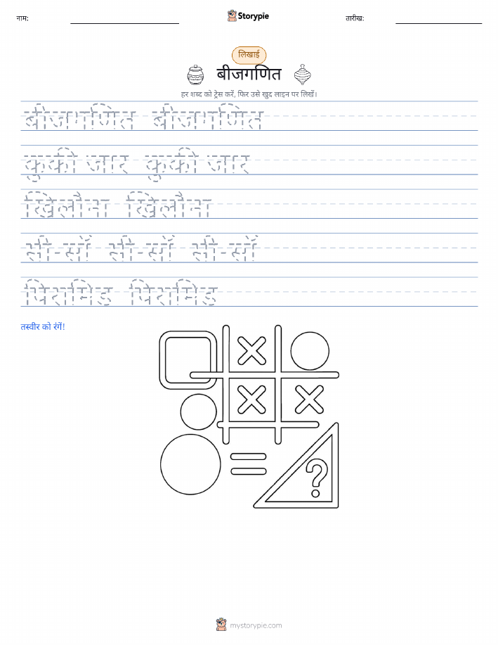 लेखन अभ्यास
