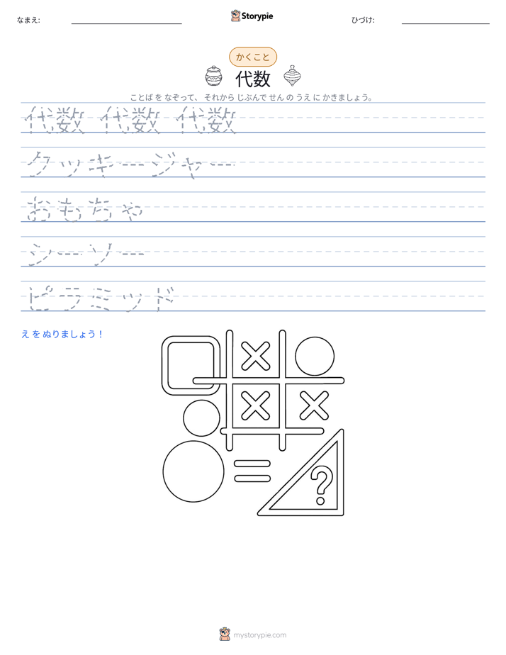 書き取り練習