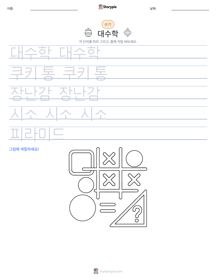 쓰기 연습