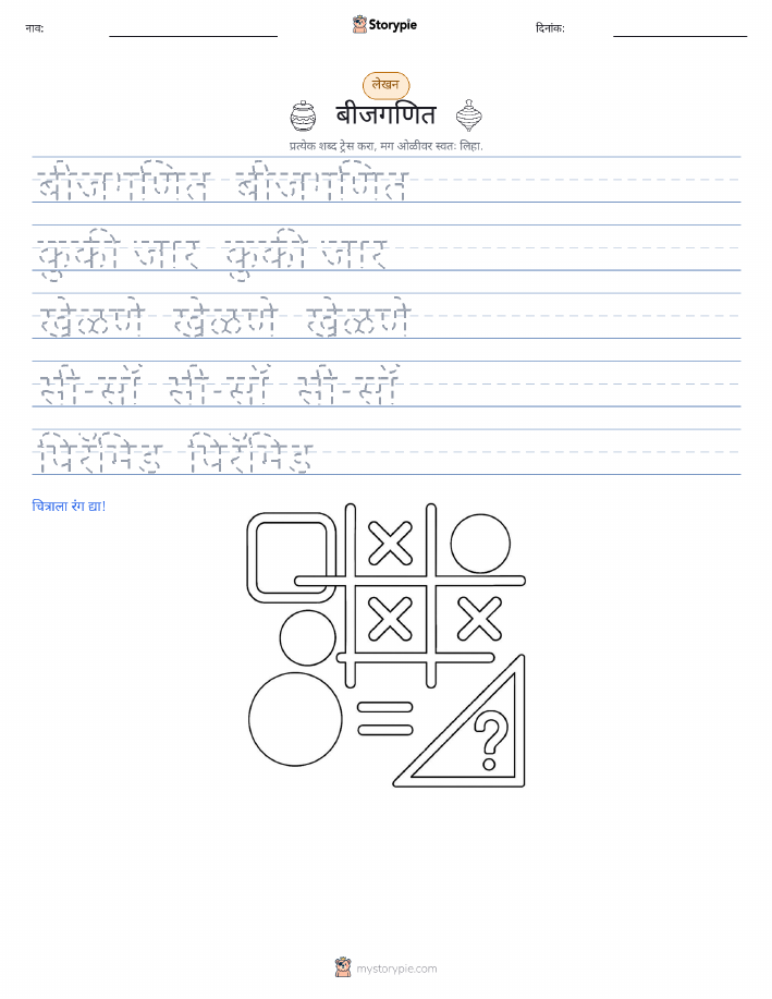 लेखन सराव