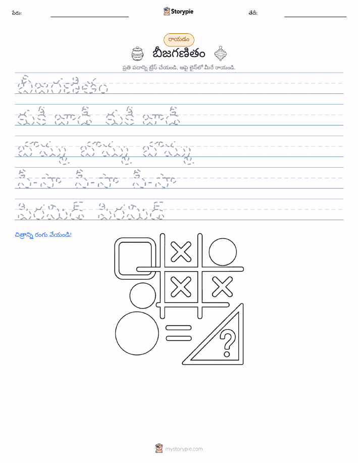 రాయడం సాధన
