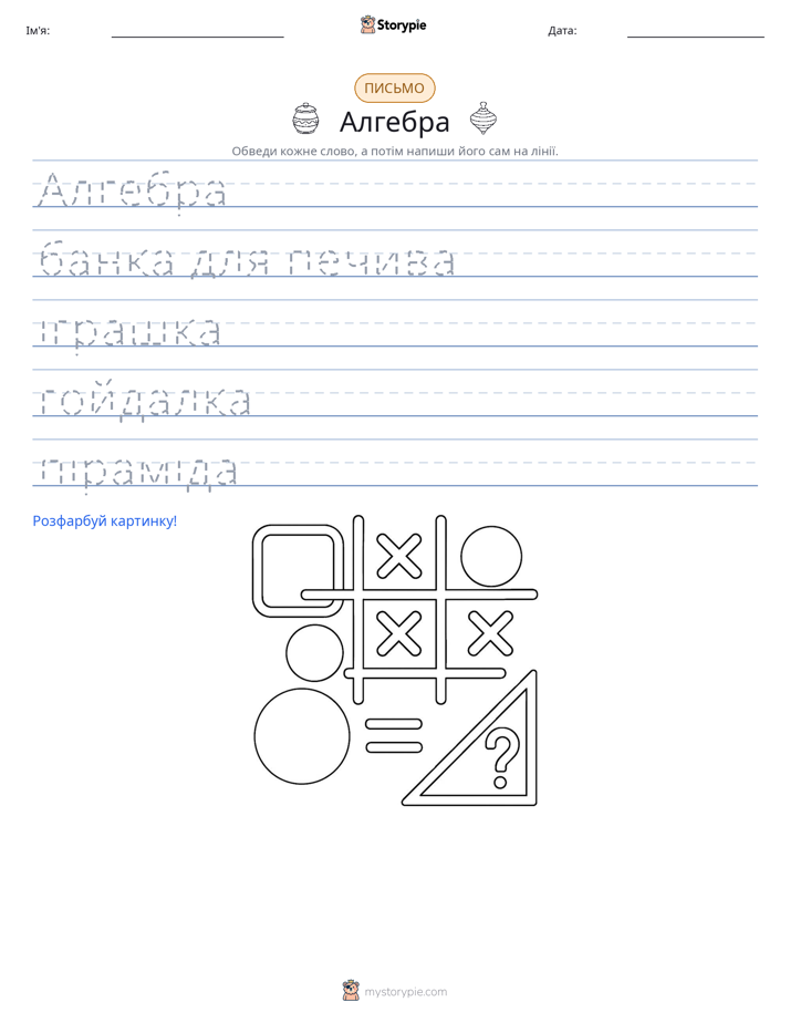 Практика письма