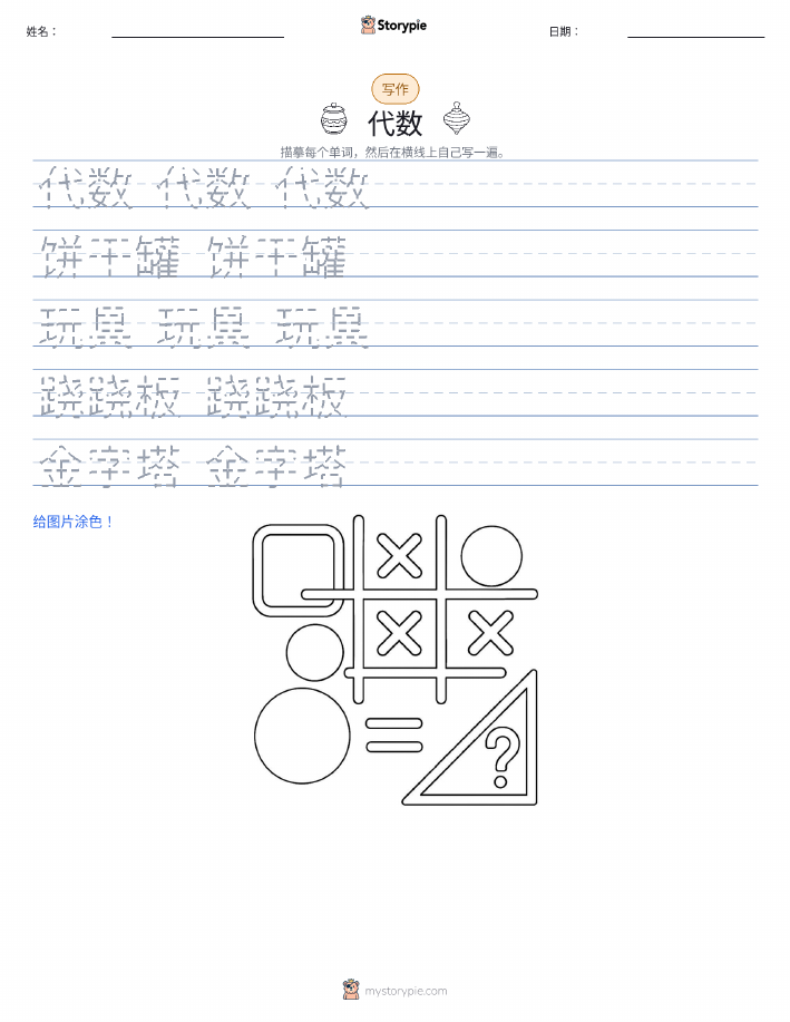 写作练习