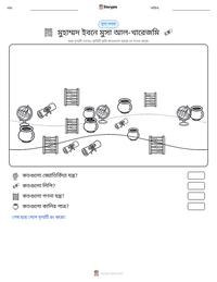 মুহাম্মদ ইবনে মুসা আল-খারেজমি মুদ্রণযোগ্য কাজের পৃষ্ঠার প্রিভিউ