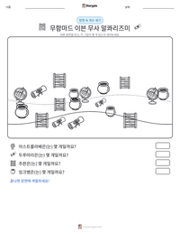 무함마드 이븐 무사 알콰리즈미 인쇄 가능한 워크시트 미리보기