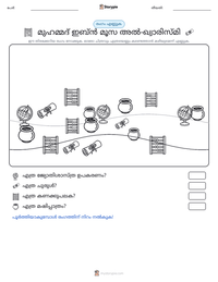 മുഹമ്മദ് ഇബ്ൻ മൂസ അൽ-ഖ്വാരിസ്മി പ്രിന്റ് ചെയ്യാവുന്ന വർക്ക്‌ഷീറ്റ് മുൻകൂർ കാഴ്ച