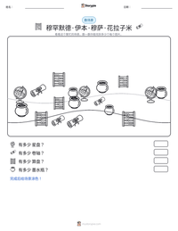 穆罕默德·伊本·穆萨·花拉子米 可打印工作表预览