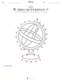 무함마드 이븐 무사 알콰리즈미 인쇄 가능한 워크시트 미리보기