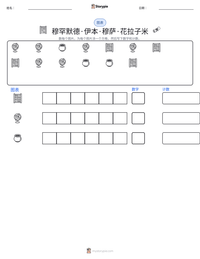 穆罕默德·伊本·穆萨·花拉子米 可打印工作表预览