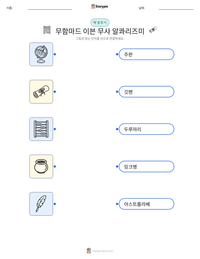 무함마드 이븐 무사 알콰리즈미 인쇄 가능한 워크시트 미리보기