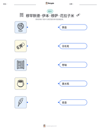 穆罕默德·伊本·穆萨·花拉子米 可打印工作表预览