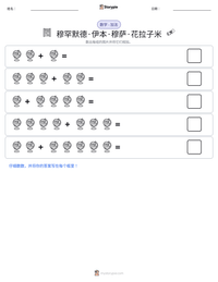 穆罕默德·伊本·穆萨·花拉子米 可打印工作表预览