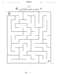 معاينة ورقة العمل القابلة للطباعة محمد بن موسى الخوارزمي