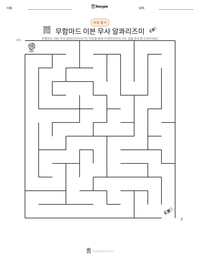 무함마드 이븐 무사 알콰리즈미 인쇄 가능한 워크시트 미리보기