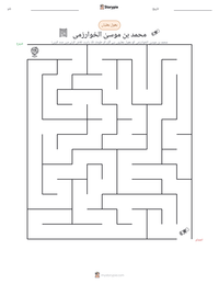 محمد بن موسیٰ الخوارزمی پرنٹ کرنے کے قابل ورکشیٹ کا پیش نظارہ