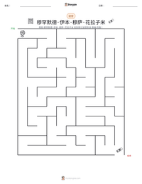 穆罕默德·伊本·穆萨·花拉子米 可打印工作表预览