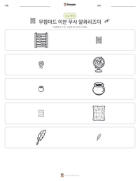 무함마드 이븐 무사 알콰리즈미 인쇄 가능한 워크시트 미리보기