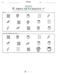 무함마드 이븐 무사 알콰리즈미 인쇄 가능한 워크시트 미리보기