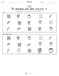 穆罕默德·伊本·穆萨·花拉子米 可打印工作表预览