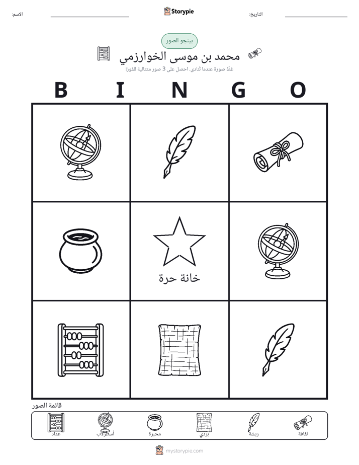 بينغو الصور