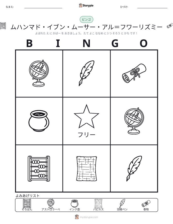 ピクチャービンゴ