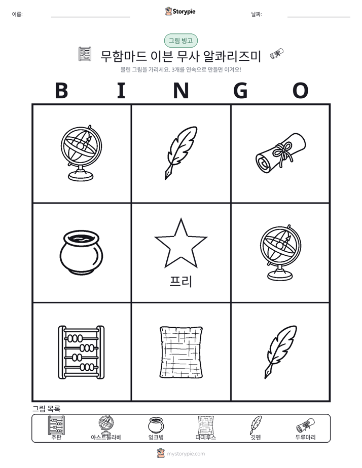 그림 빙고