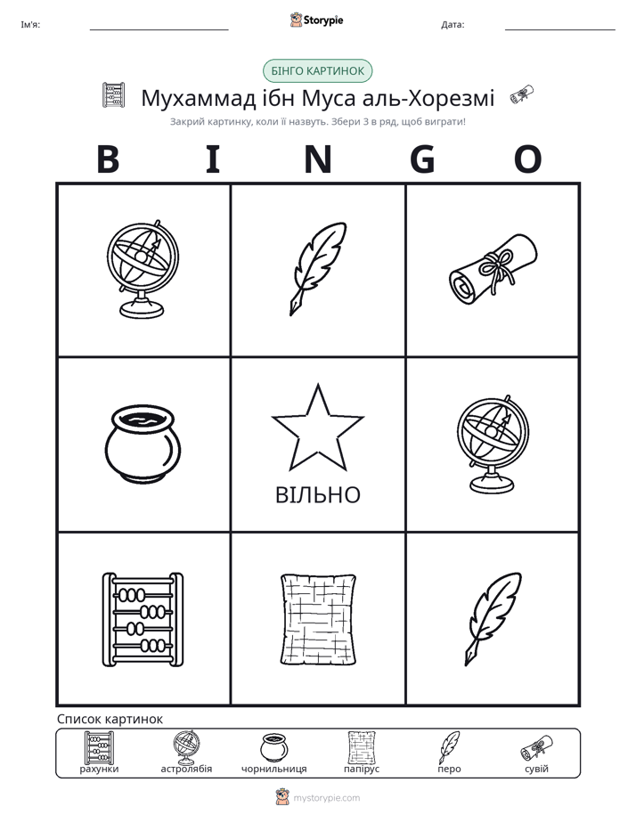 Бінго з Малюнками