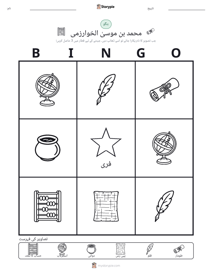 تصویری بنگو