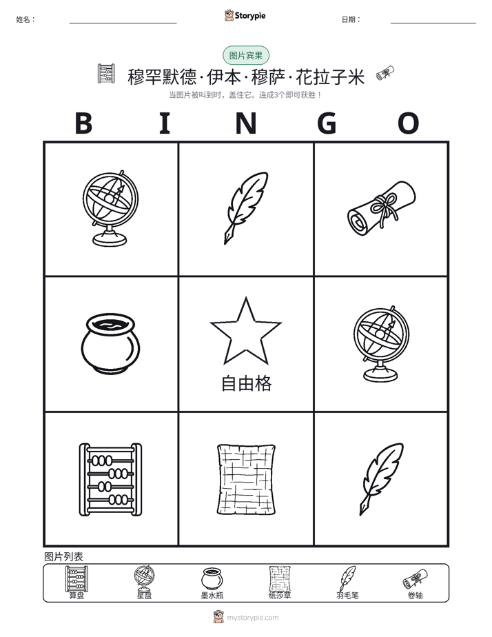 图片宾果