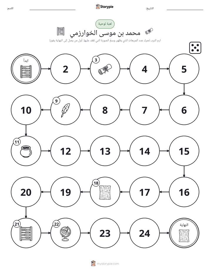 لعبة لف و تحرك