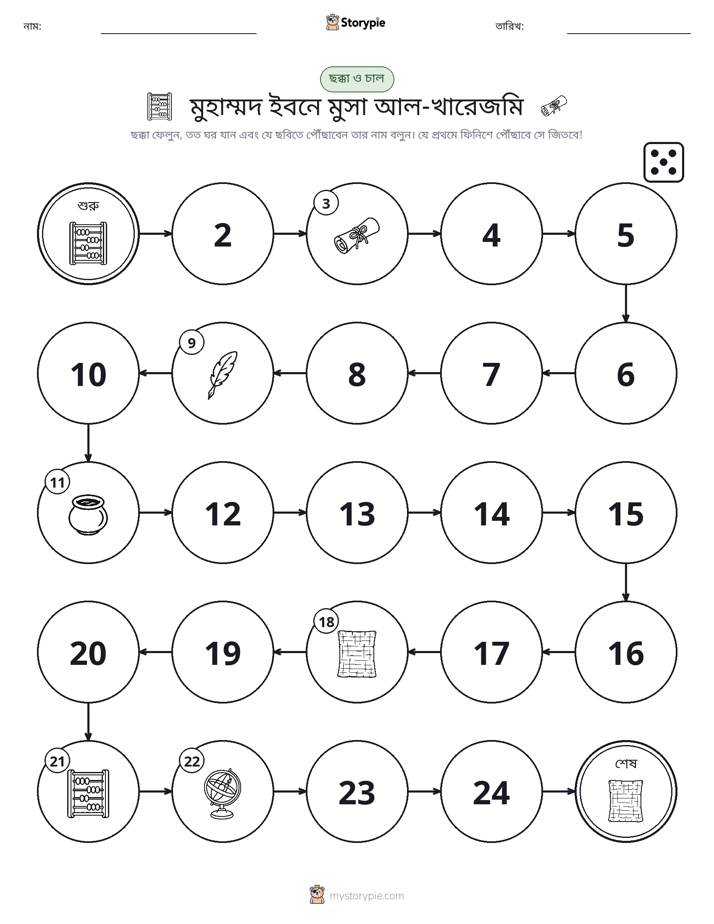রোল & মুভ গেম