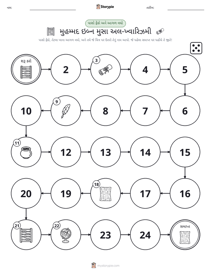 રોલ અને મૂવિંગ રમત