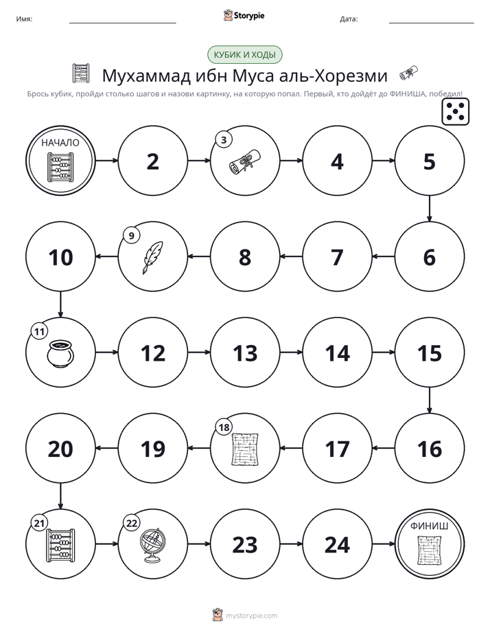 Игра: катай и двигайся