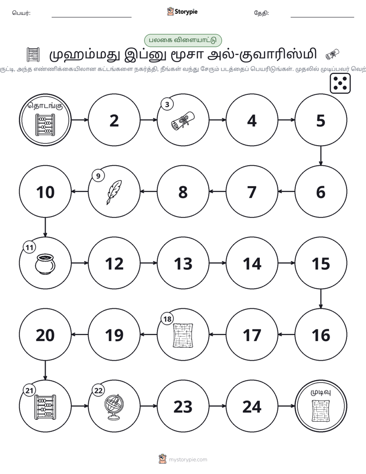 ரோல் & நகரும் விளையாட்டு