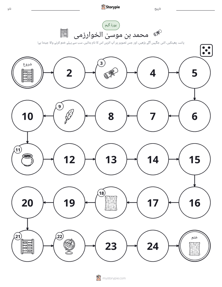 رول اور منتقل کریں کھیل