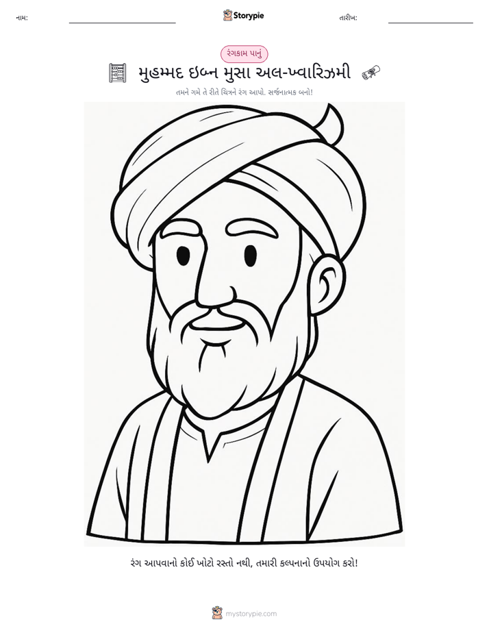 રંગભરવા પાનું