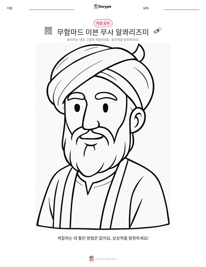 색칠하기 페이지