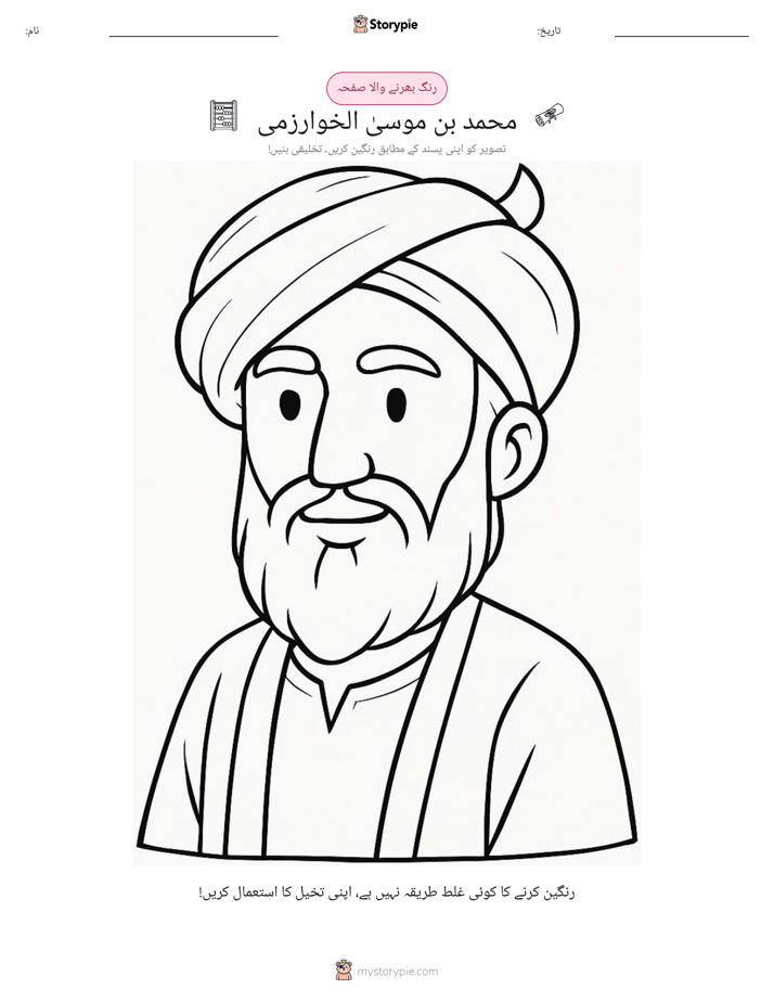 رنگ بھرنے کا صفحہ