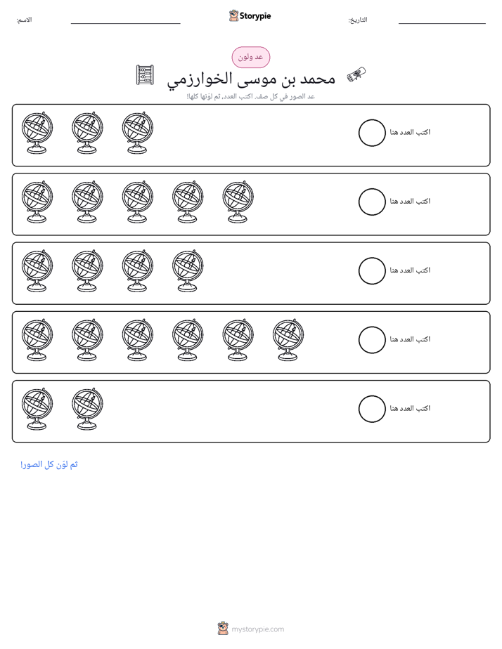 عد و لون