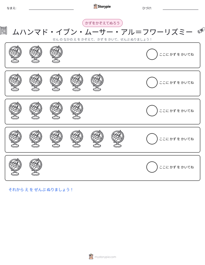 数えて色を塗ろう