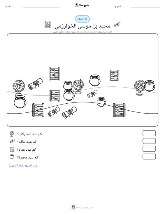 مشهد العد