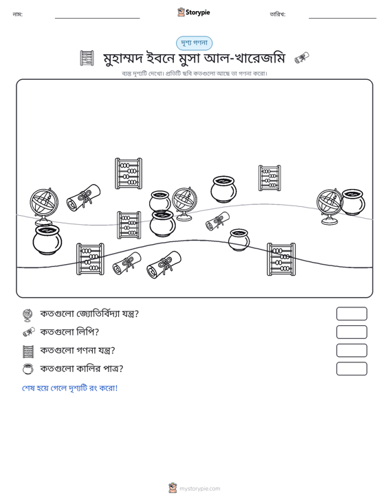 গণনা দৃশ্য