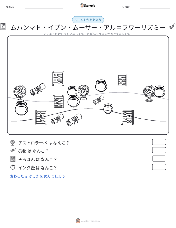 カウントシーン