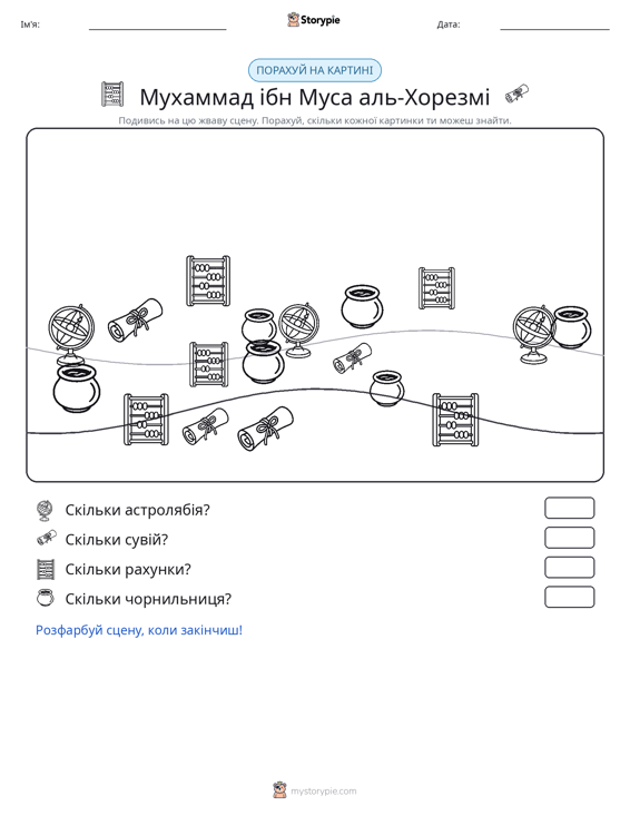 Сцена підрахунку