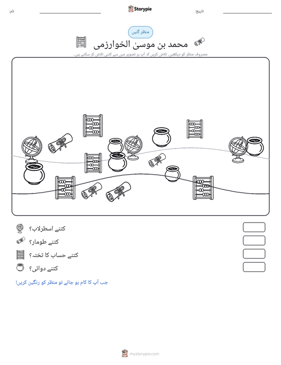گنتی کا منظر