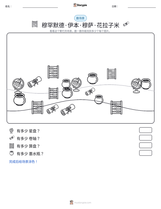 计数场景