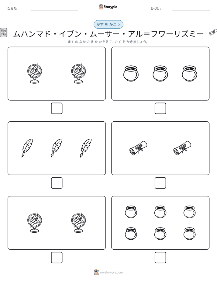 カウント＆ライティング